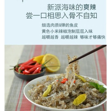 泡椒鱼皮开袋即食四川特产下单咨询
