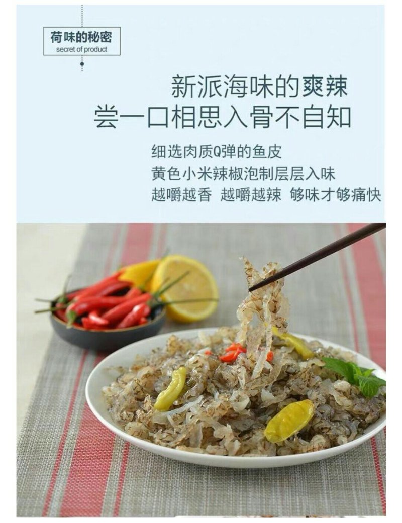 泡椒鱼皮开袋即食四川特产下单咨询