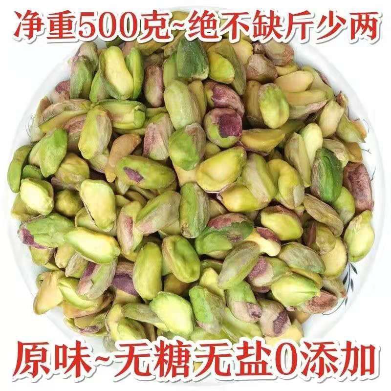 开心果仁椒盐原味袋装净重250g500g无漂白开心果批发