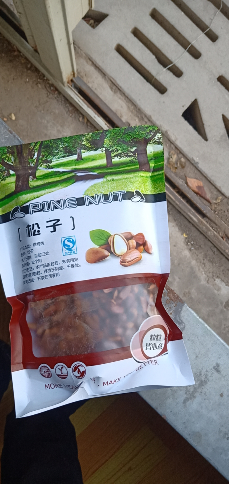 【产地直销】松子休闲零食无添加1斤起售包邮