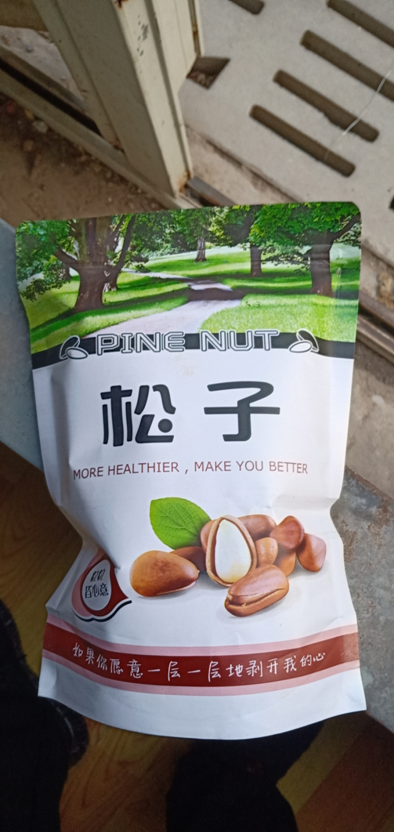 【产地直销】松子休闲零食无添加1斤起售包邮
