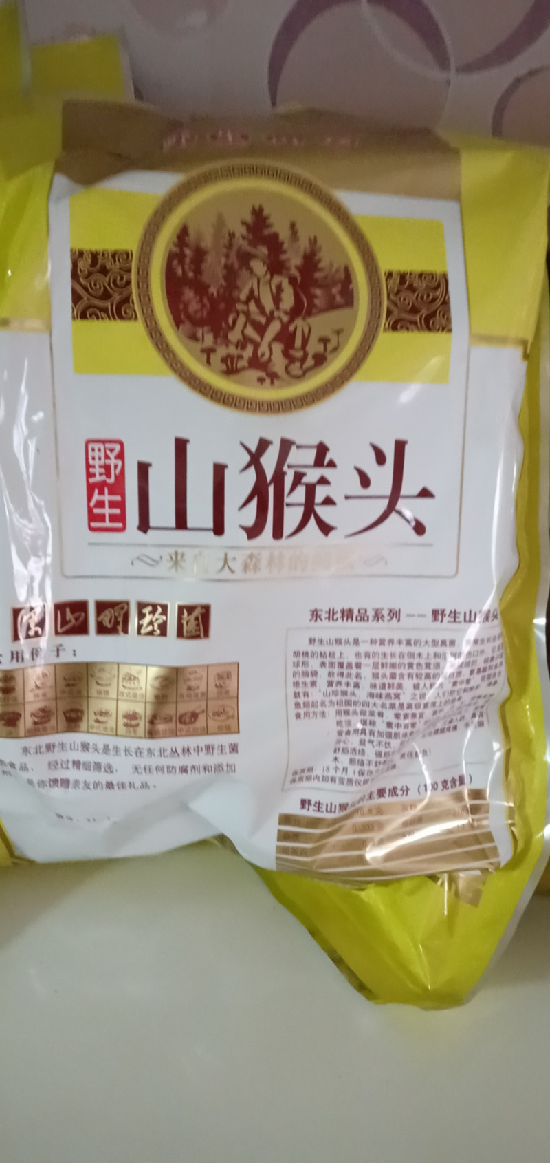东北猴头菇山猴头产地直销【一公斤包邮】欢迎联系下单