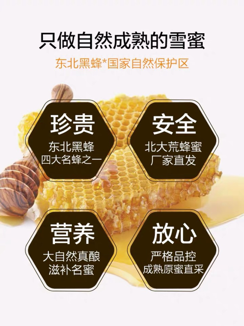 东北黑蜂雪蜜北大荒蜂蜜口感纯正大量现货全国发货