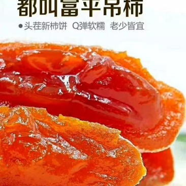 柿饼