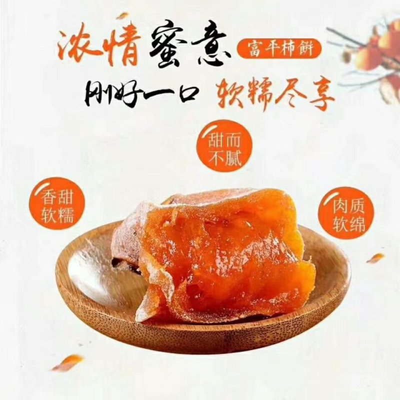 柿饼