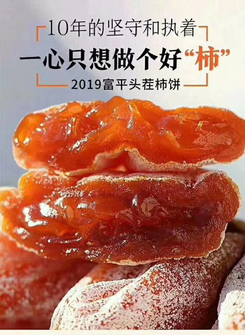 柿饼