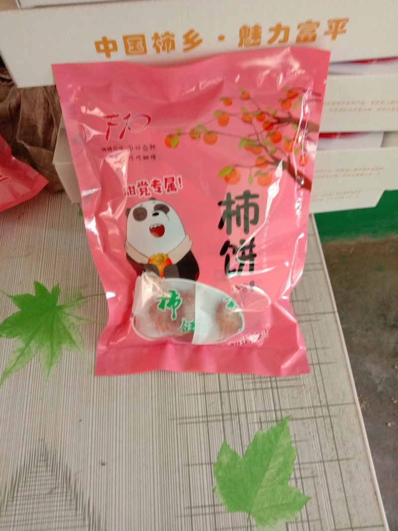 柿饼
