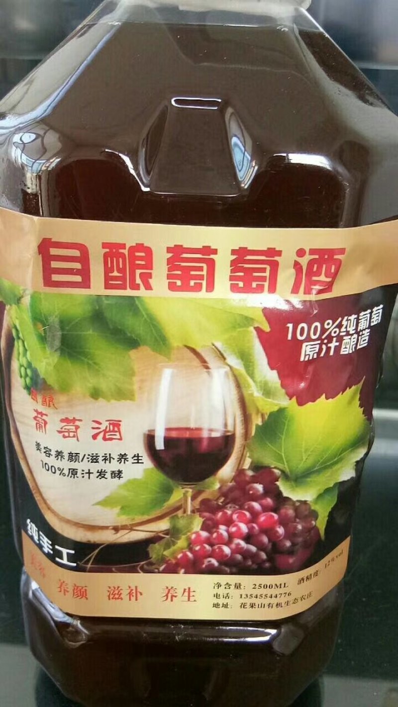 花果山鲜酿葡萄酒（包邮）