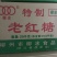 柳冰老红糖20斤装和40斤装，多省包邮，广西甘蔗糖制作