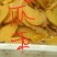 地瓜干