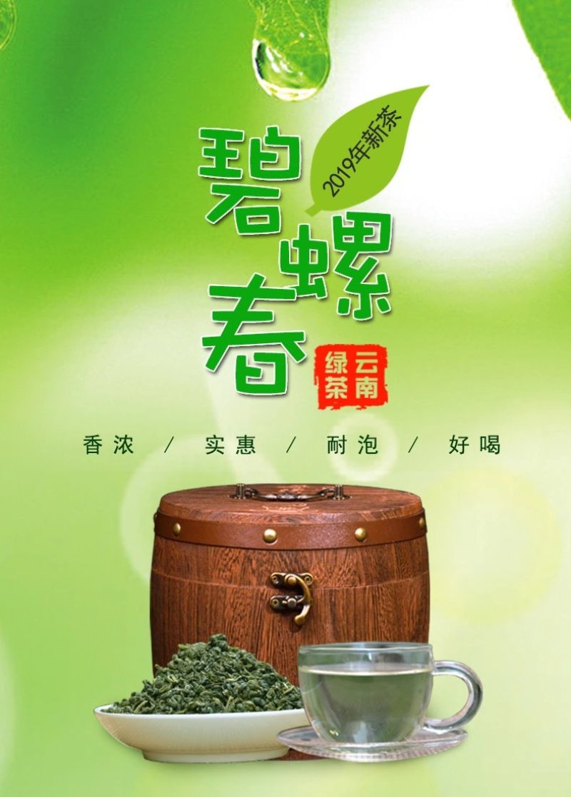 绿茶云南绿茶碧螺春木桶装