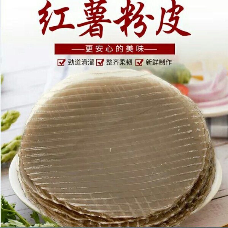 河南特产红薯粉皮圆粉皮大量供应支持一件代发
