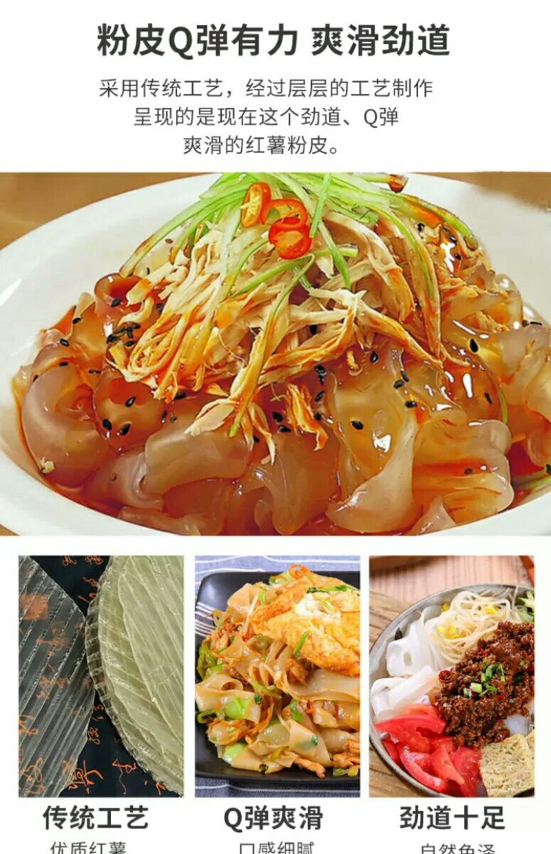 河南特产红薯粉皮圆粉皮大量供应支持一件代发