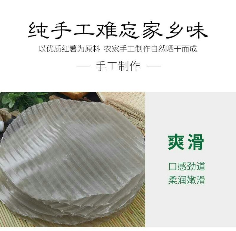 河南特产红薯粉皮圆粉皮大量供应支持一件代发