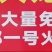 免人工受粉红肉火龙果苗，量大价优