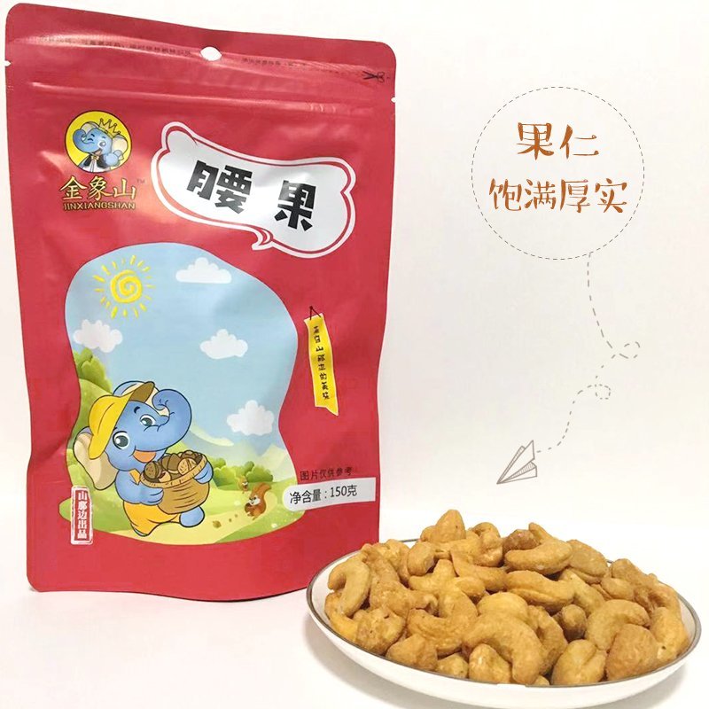 【年货节】金象山腰果淮盐坚果一整箱休闲零食促销一件代发