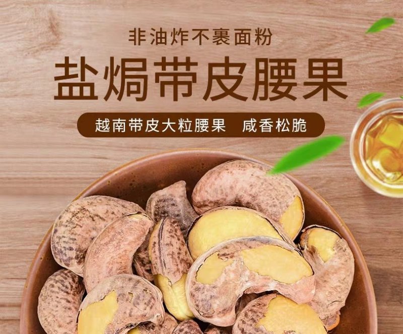 特A级特大腰果每斤180粒左右