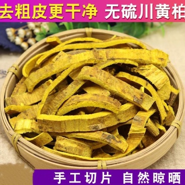 黄柏野生黄柏去皮刮皮净货无硫无添加正品质量