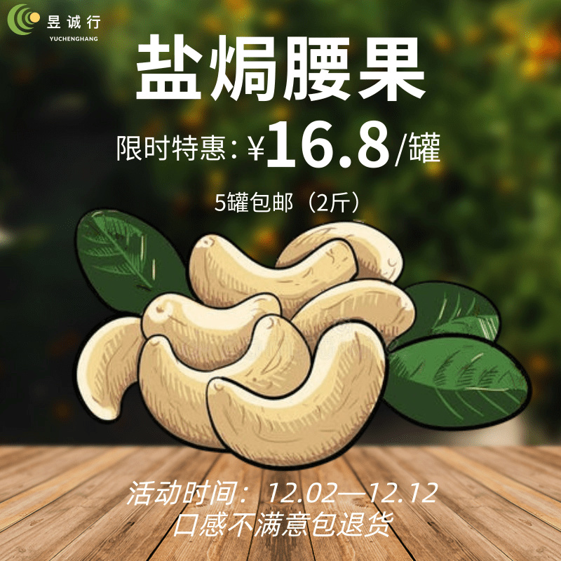 实惠罐装盐焗烘培腰果仁净含量罐装带皮广西腰果仁2斤