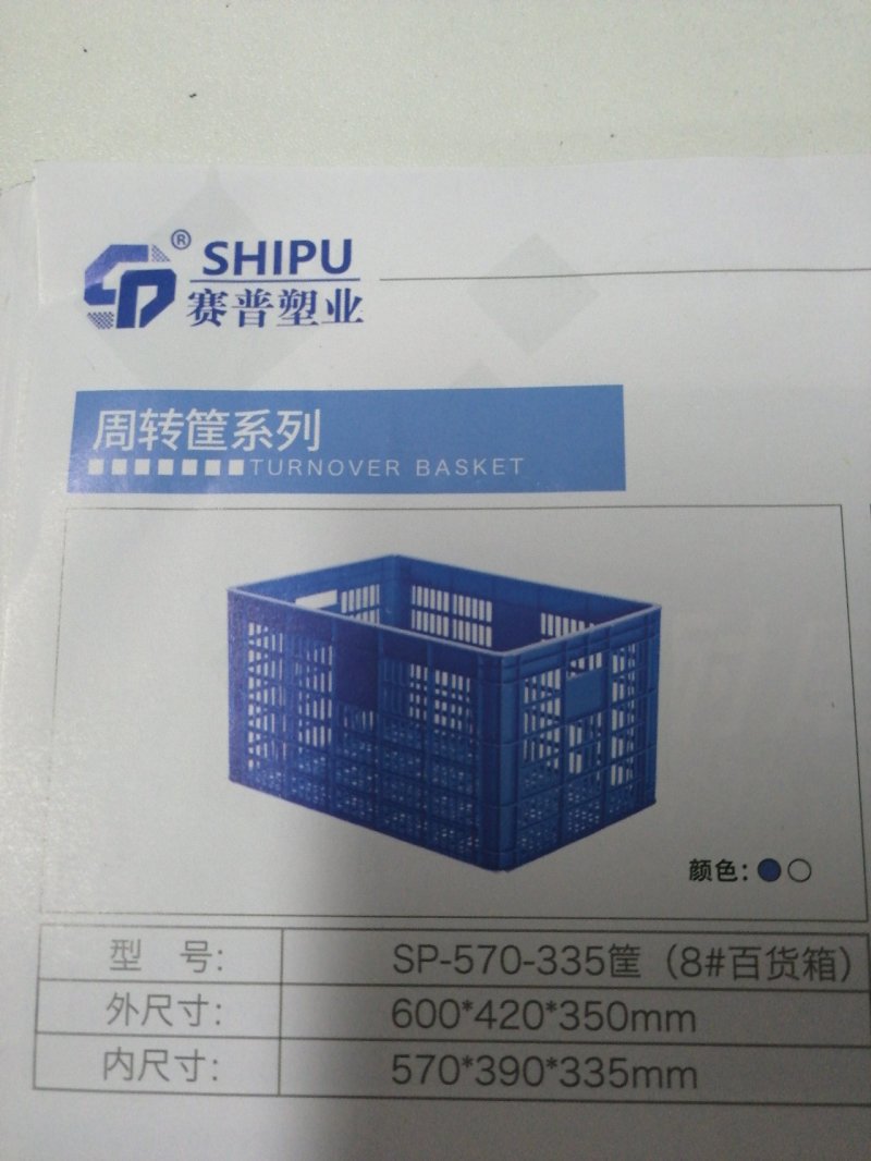 570-335百货箱，蔬菜水果箱