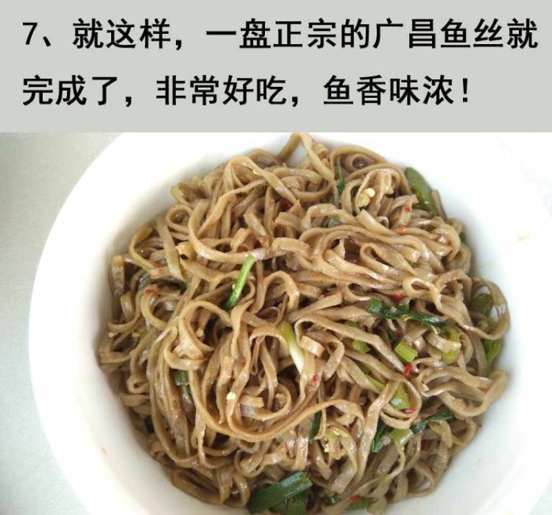 供应大量新鲜可口的家乡特色菜广昌鱼丝！新鲜美味可口！