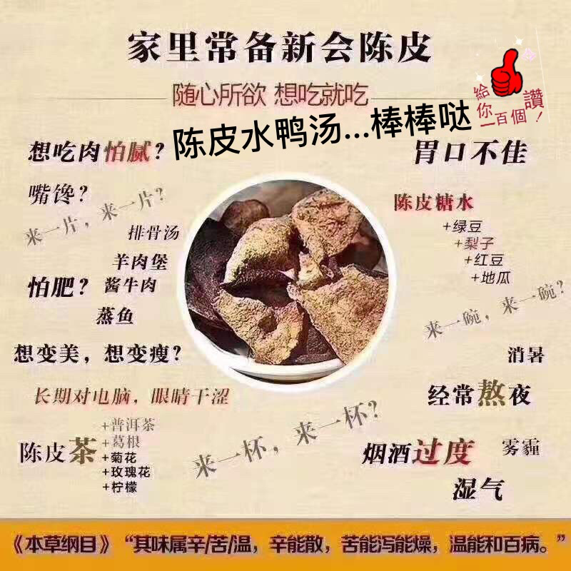 包邮5年正宗新会陈皮新会核心产区天马村生态基地可视频看货