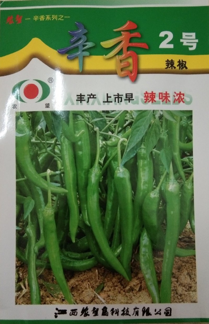 1000粒极早熟辛香2号本地小羊角椒辣椒种子