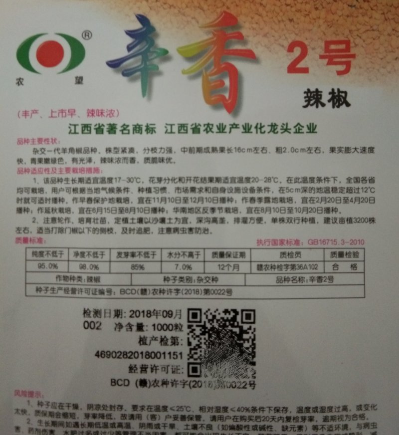 1000粒极早熟辛香2号本地小羊角椒辣椒种子