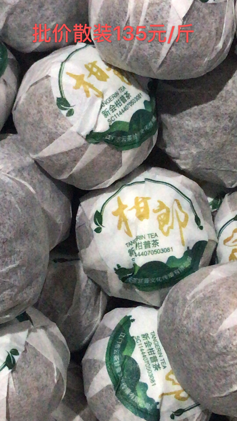包邮柑郎小青柑正宗新会天马小青柑半生晒正宗云南勐海熟普