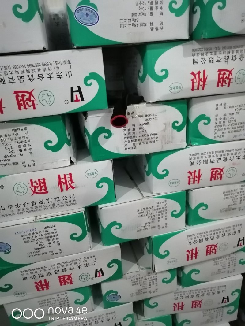 鸡翅根