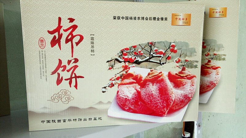 富平柿饼