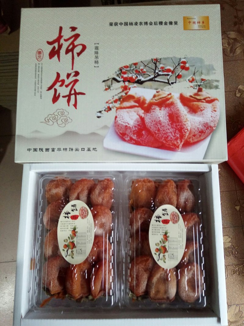 富平柿饼