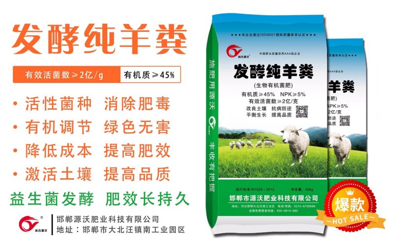 发酵纯羊粪，发酵羊粪，有机肥，肥料，生物有机肥，有机菌肥