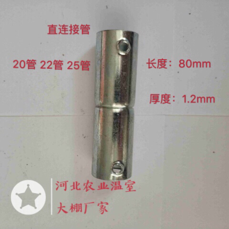 大棚直连接管大棚配件圆管直连接管对接头直连接件