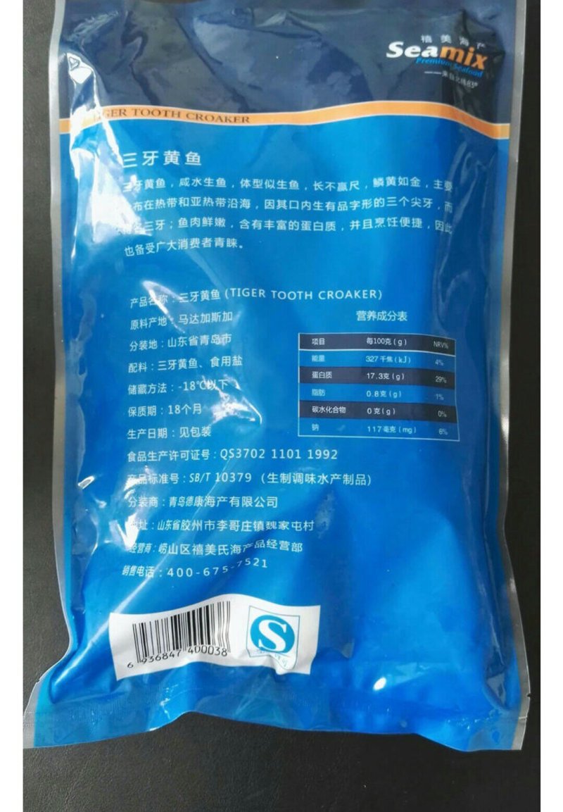 三牙黄鱼