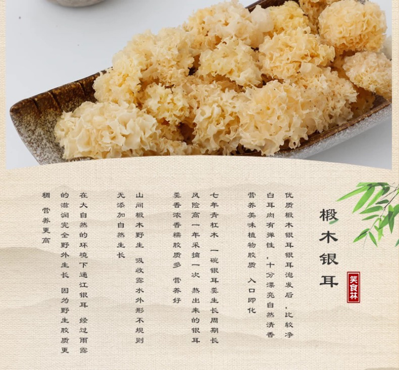 古田椴木小银耳-干货-量大从优【品质保证】产地直销