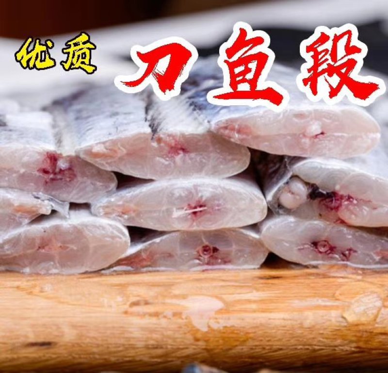 烟台本地刀鱼段