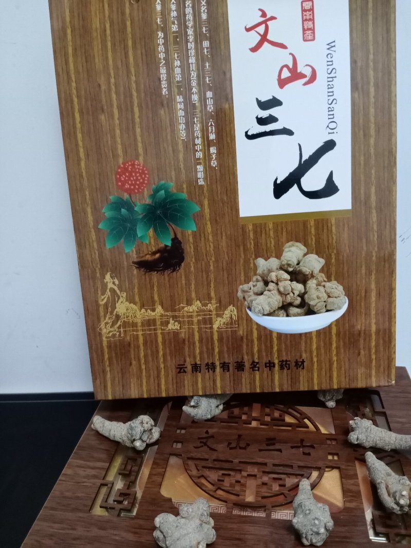 送礼送健康云南文山三七品精礼盒装包邮