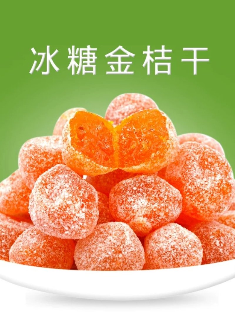 ，冰糖金桔，冰糖金桔天山雪桔