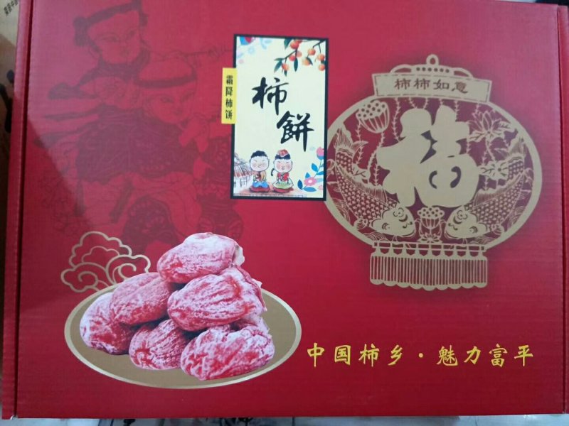 柿饼
