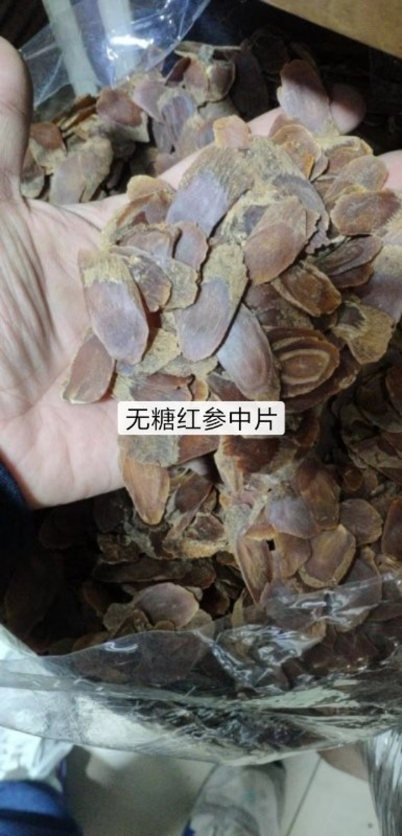 长白山无糖红参片高丽参片整枝各规格齐全