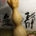 包邮收藏级文玩葫芦面面周正无瑕疵皮质厚重细腻龙头霸气