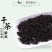 祁门红茶特级礼品装祁眉香螺