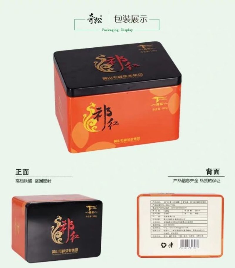 祁门红茶特级礼品装祁眉香螺
