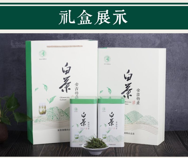 【有好货】白茶安吉县2020年新茶雨前一级250克茶叶
