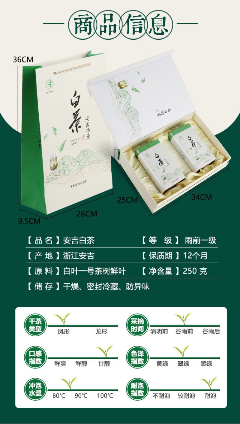 【有好货】白茶安吉县2020年新茶雨前一级250克茶叶