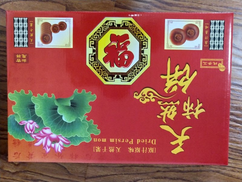 精品柿饼