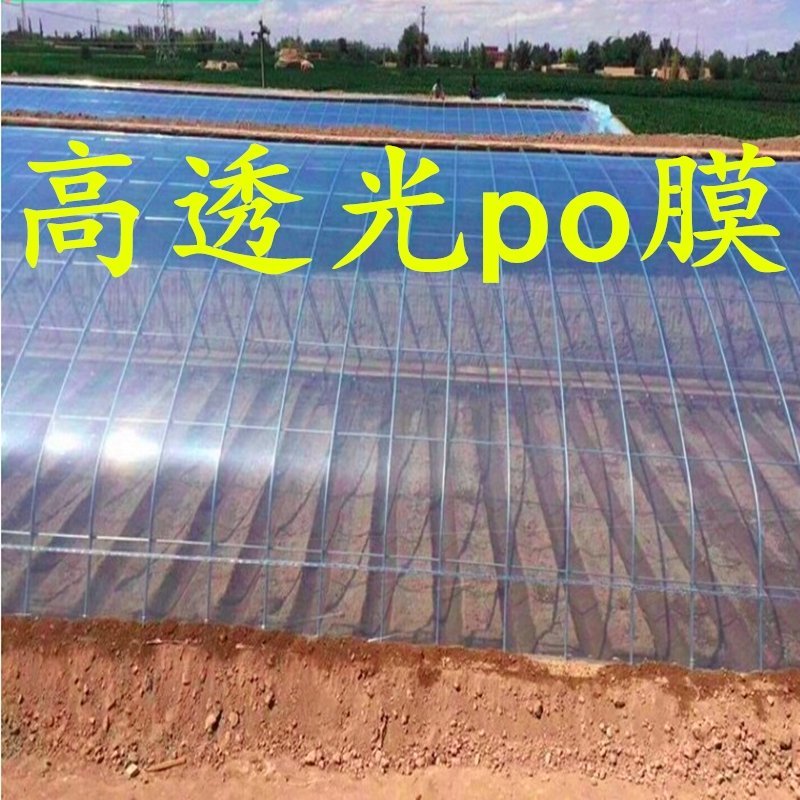 大棚膜精品水晶PO膜长寿无滴大棚膜消雾膜