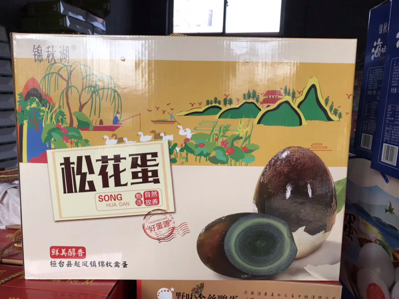 20枚礼品包装松花蛋
