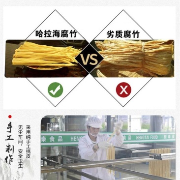 腐竹